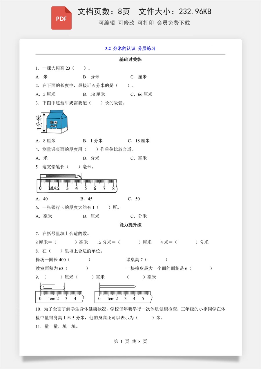 小学-数学-3上数学-人教版-一课一练-3.2 分米的认识（分层练习）.pdf